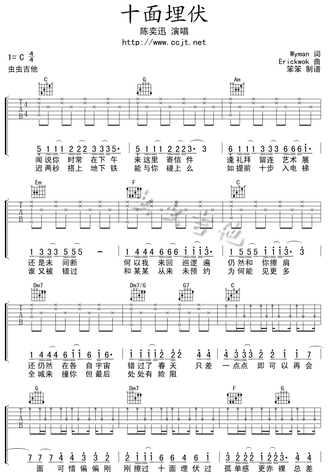 十面埋伏吉他图片谱陈奕迅吉他谱陈奕迅吉他图片谱3张