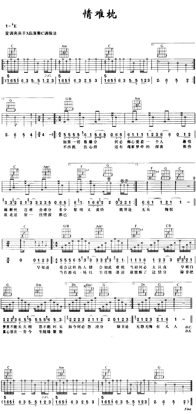 情难枕吉他图片谱姜育恒吉他谱姜育恒吉他图片谱1张