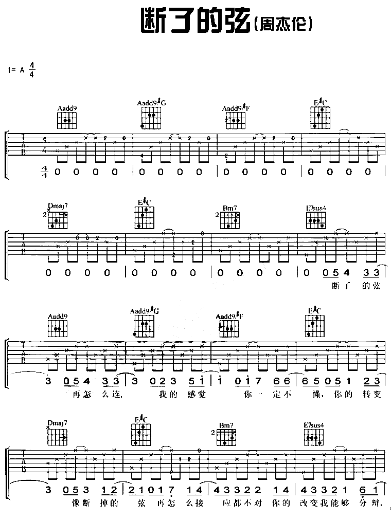断了的弦吉他图片谱周杰伦吉他谱周杰伦吉他图片谱3张
