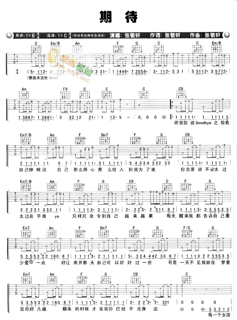 期待吉他图片谱张敬轩吉他谱张敬轩吉他图片谱2张