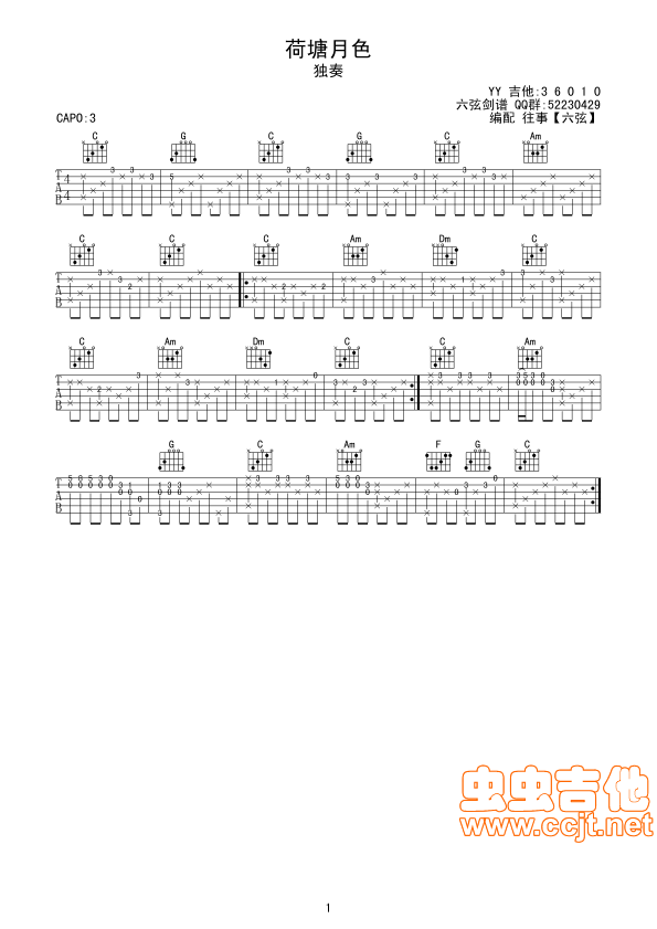 荷塘月色指弹独奏吉他图片谱凤凰传奇吉他谱凤凰传奇吉他图片谱1张