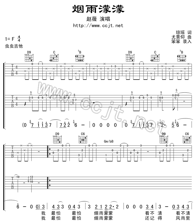 烟雨蒙蒙吉他图片谱赵薇吉他谱赵薇吉他图片谱3张