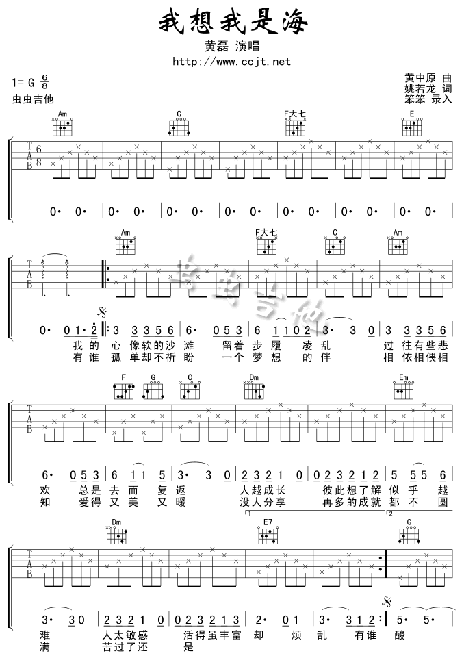 我想我是海|吉他图片谱|黄磊