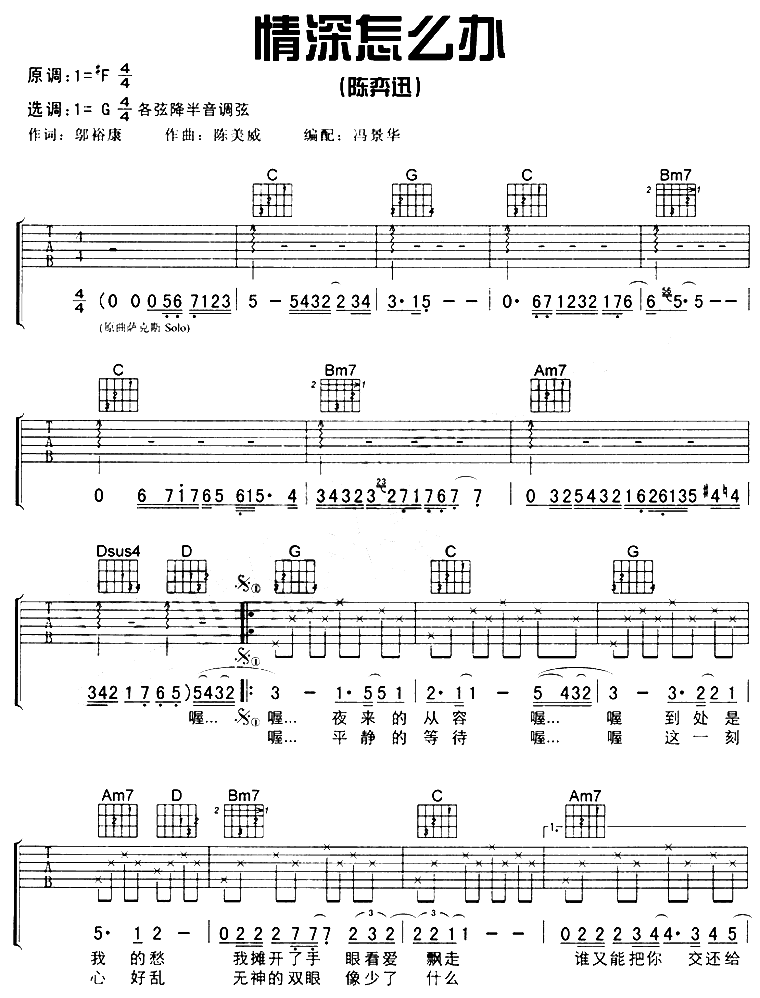 情深怎么办吉他图片谱陈奕迅吉他谱陈奕迅吉他图片谱3张