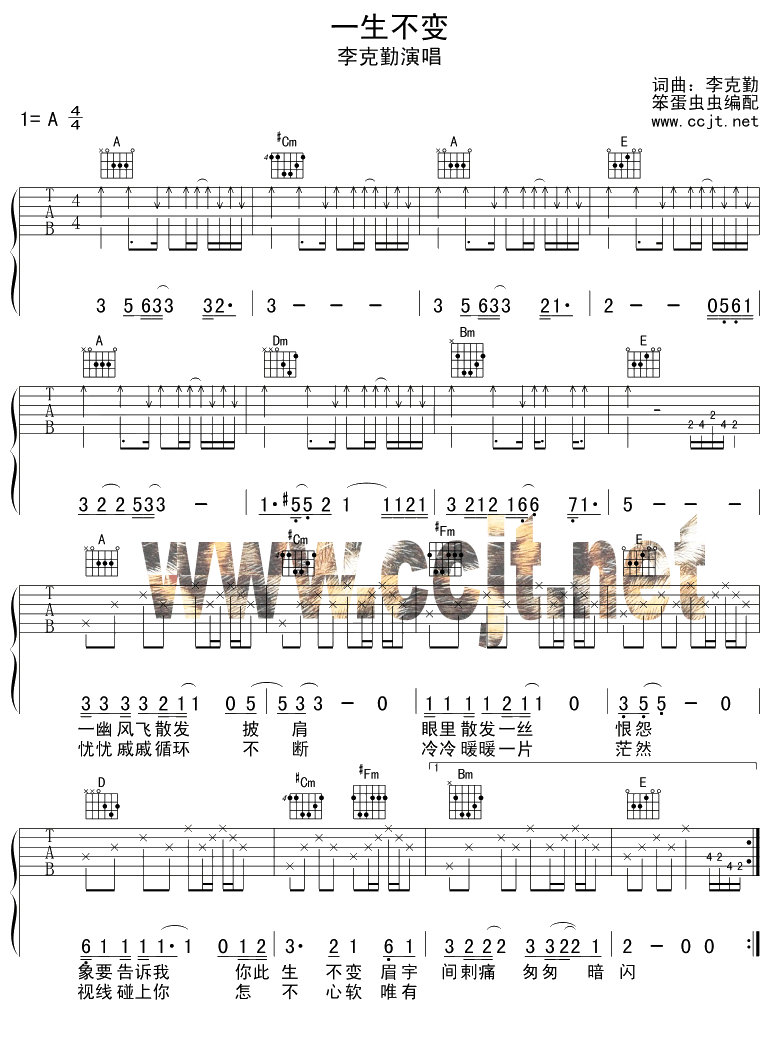 一生不变吉他图片谱李克勤吉他谱李克勤吉他图片谱3张