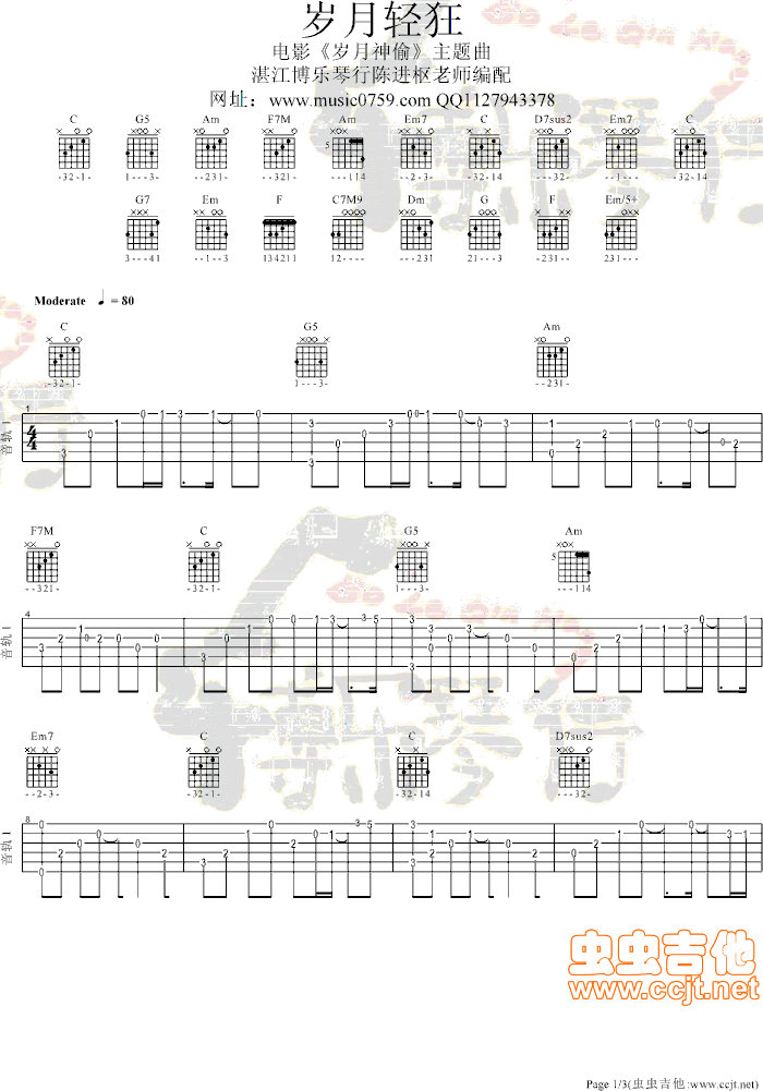 岁月轻狂吉他独奏曲谱吉他图片谱李治廷吉他谱李治廷吉他图片谱3张