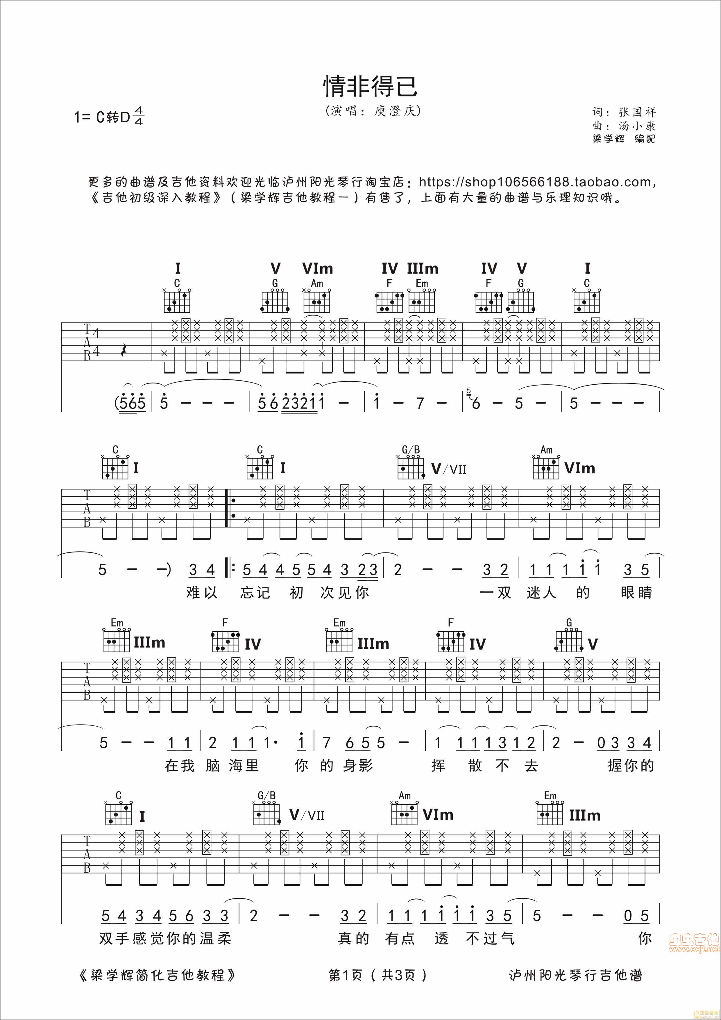 情非得已c调转d调接近原版六线谱吉他图片谱庾澄庆吉他谱庾澄庆吉他