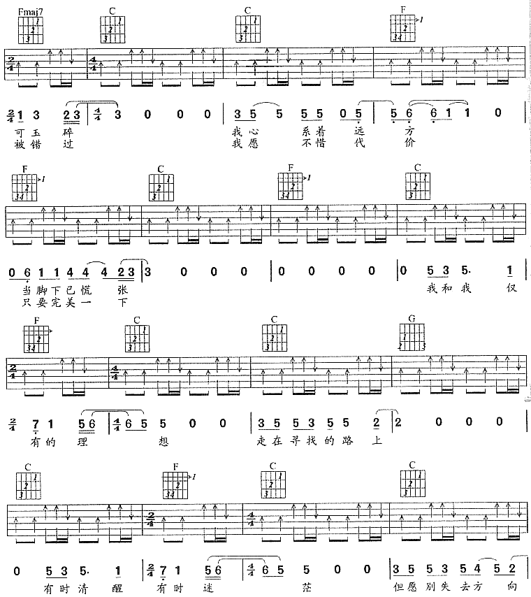 三分之一理想吉他图片谱郑钧吉他谱郑钧吉他图片谱4张