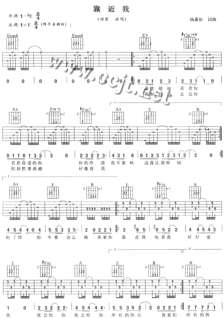 靠近我|吉他图片谱|田震更多版本吉他谱靠近我歌词