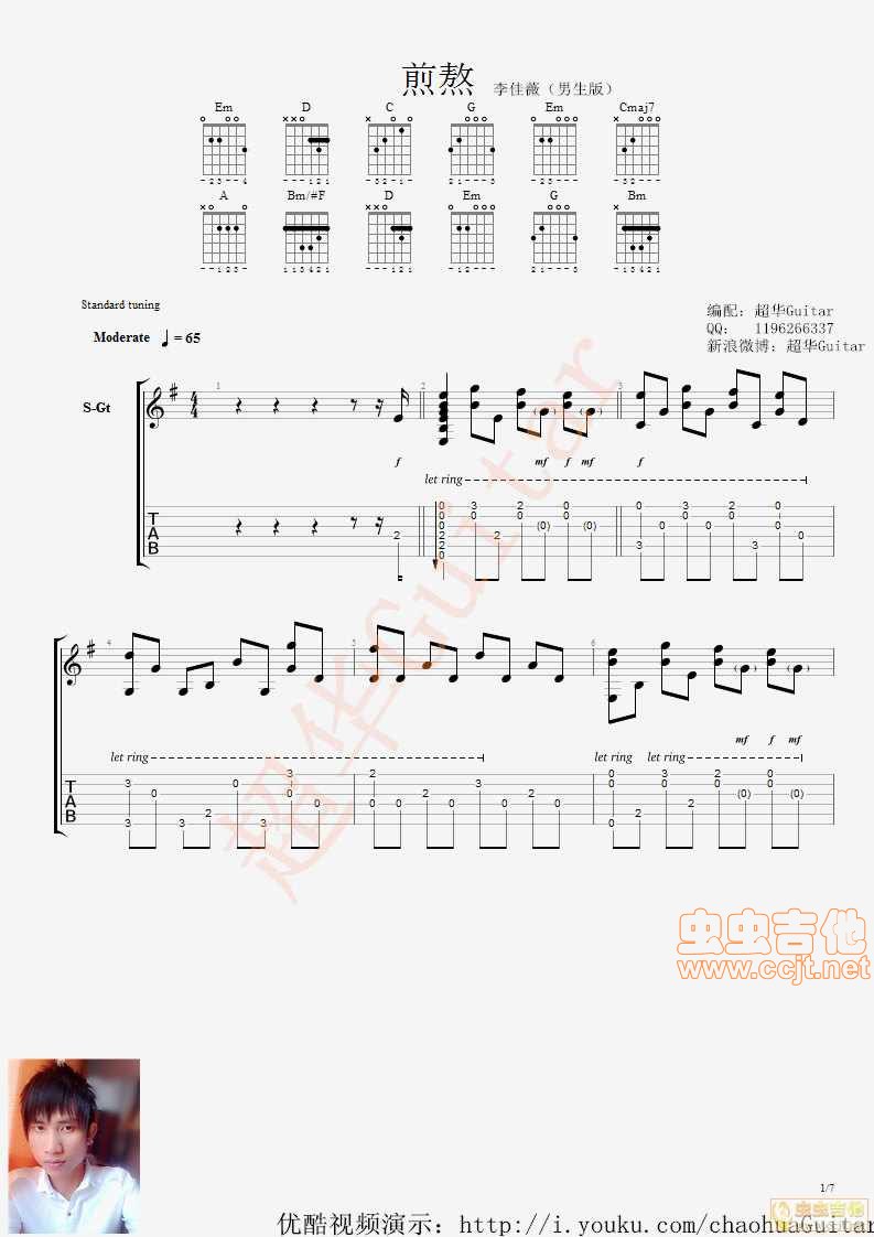 煎熬中国好声音男生版完美版吉他谱李佳薇吉他图片谱7张