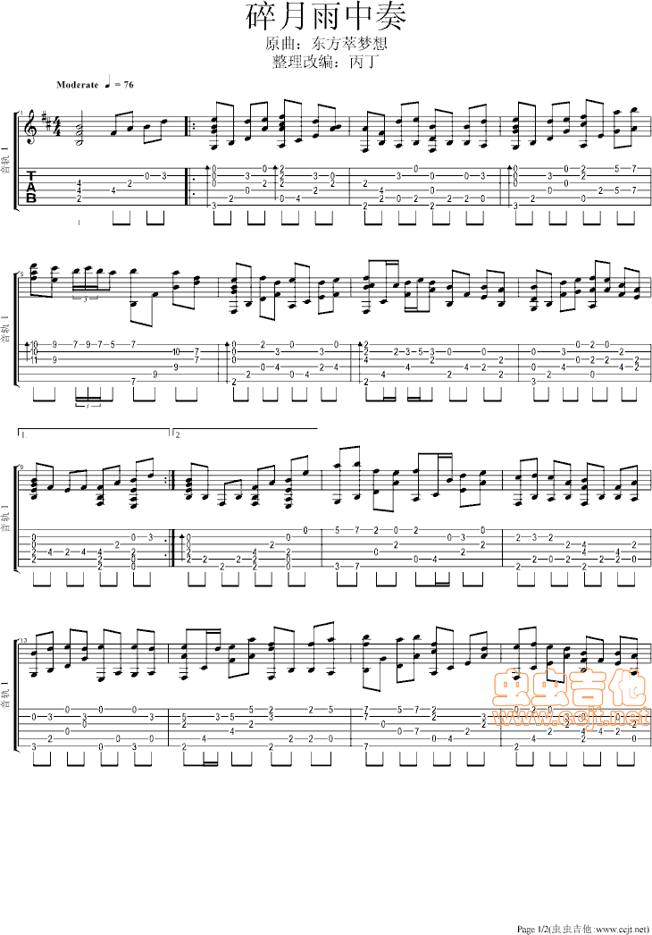 碎月雨中奏吉他图片谱东方project吉他谱东方project吉他图片谱2张