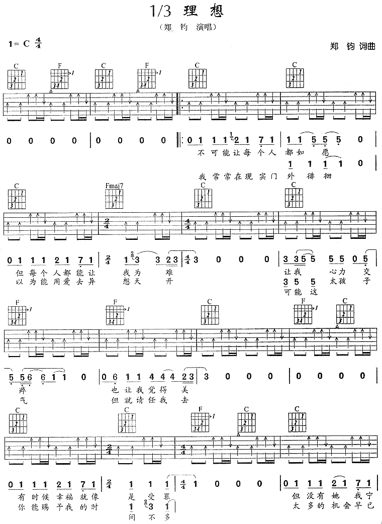 三分之一理想吉他图片谱郑钧吉他谱郑钧吉他图片谱4张