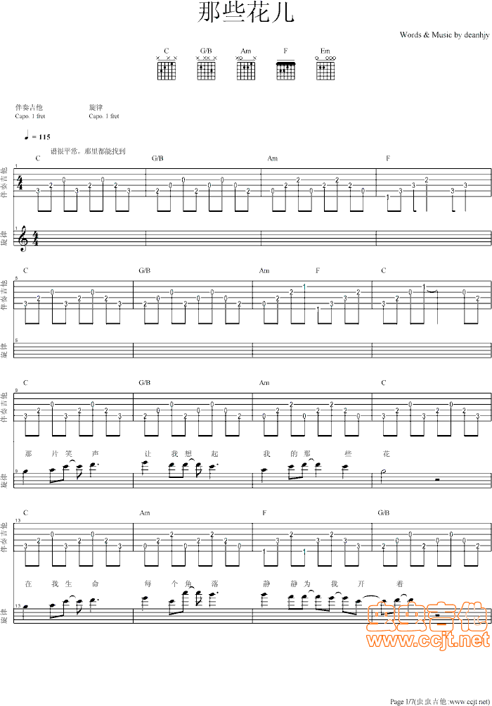 那些花儿吉他谱朴树五线谱吉他图片谱7张