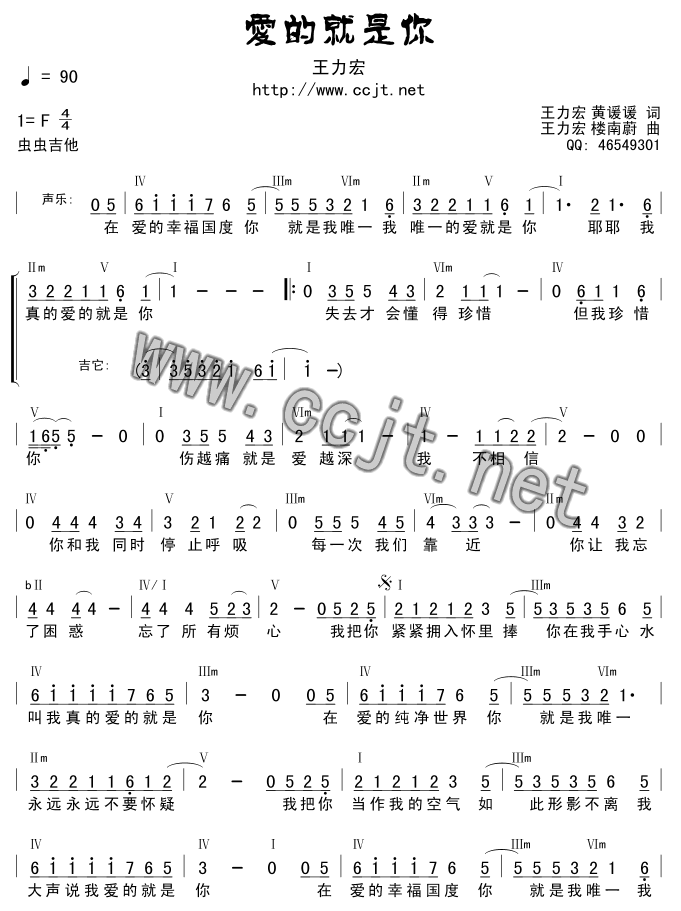 爱的就是你|版本二|吉他图片谱|王力宏更多版本吉他谱爱的就是你歌词