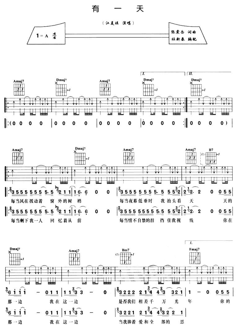 有一天吉他图片谱江美琪吉他谱江美琪吉他图片谱5张