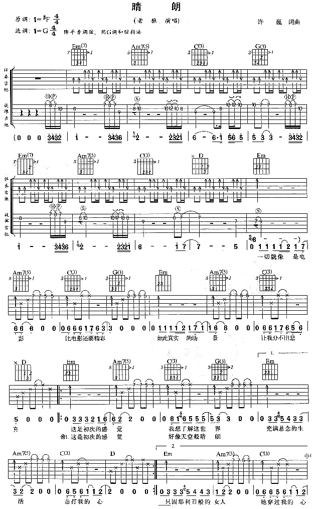 《晴朗|吉他图片谱|老狼吉他谱》_老狼_吉他图片谱3张 吉他谱大全