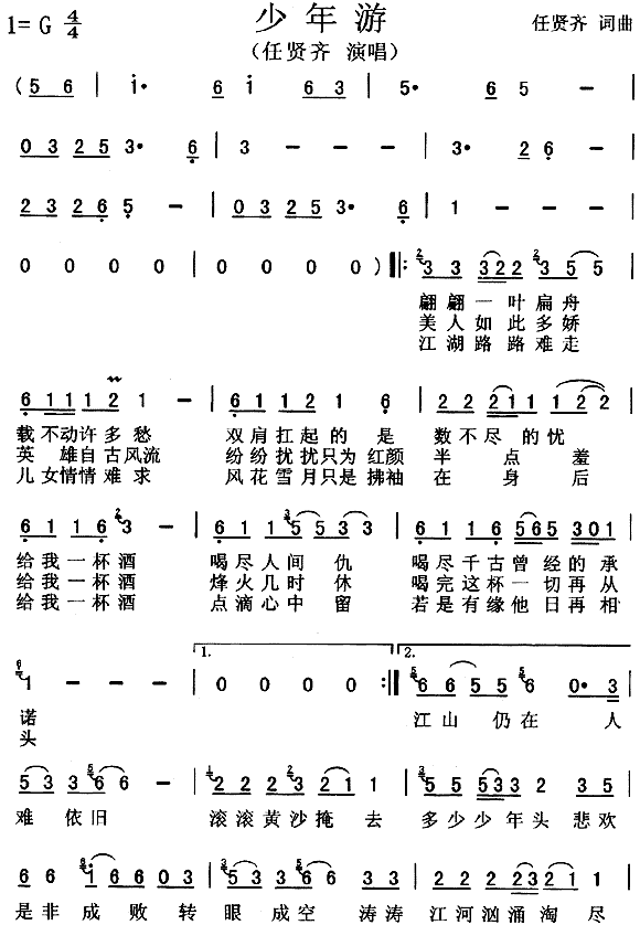 少年游吉他图片谱任贤齐吉他谱任贤齐吉他图片谱1张