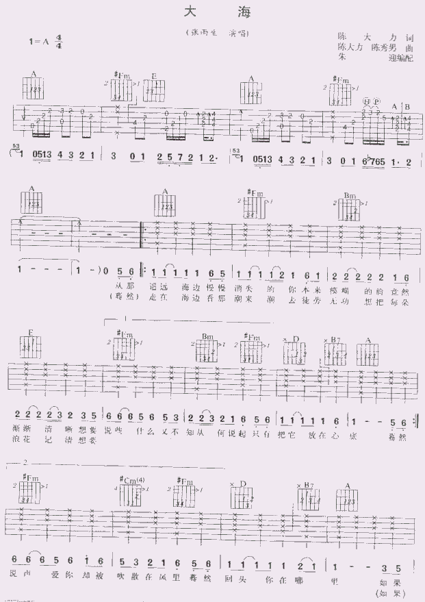 大海(图片)|吉他图片谱|张雨生吉他谱 张雨生 吉他图片谱2张