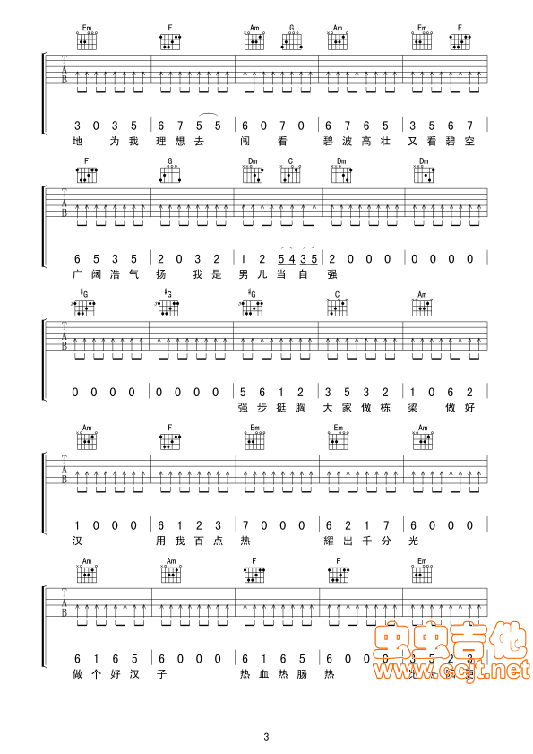 男儿当自强吉他弹唱版吉他图片谱林子祥吉他谱林子祥吉他图片谱4张