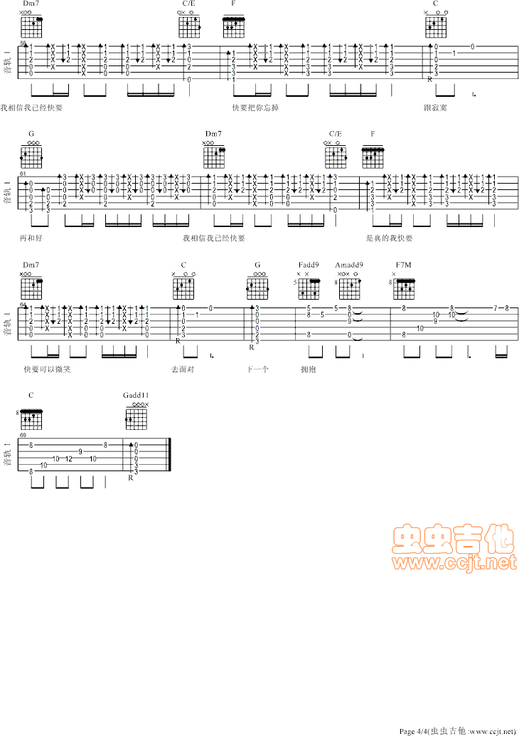 煎熬吉他谱李佳薇吉他图片谱4张