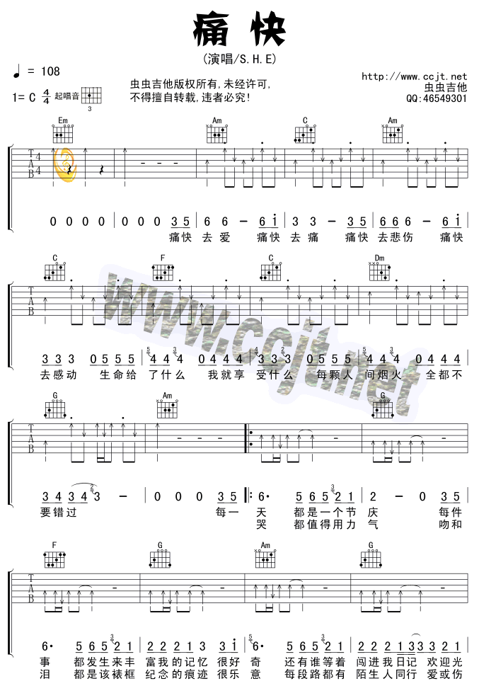 痛快吉他图片谱she吉他谱she吉他图片谱3张