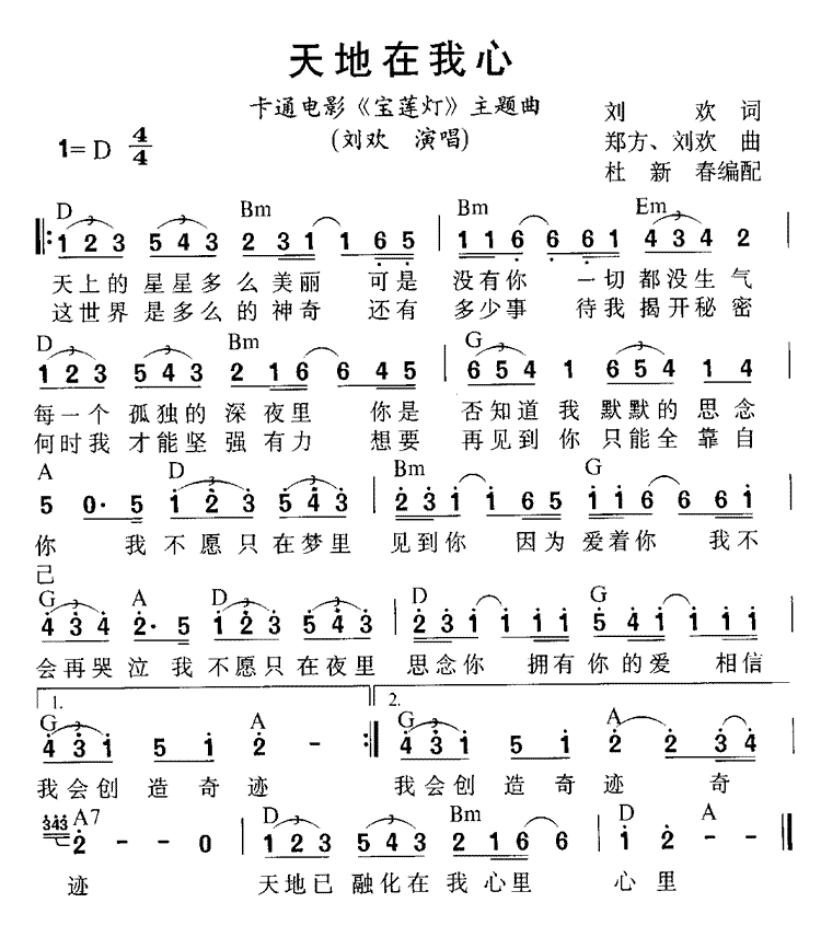 天地在我心吉他图片谱刘欢吉他谱刘欢吉他图片谱1张