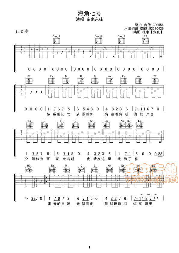 海角七号吉他图片谱东来东往吉他谱东来东往吉他图片谱3张