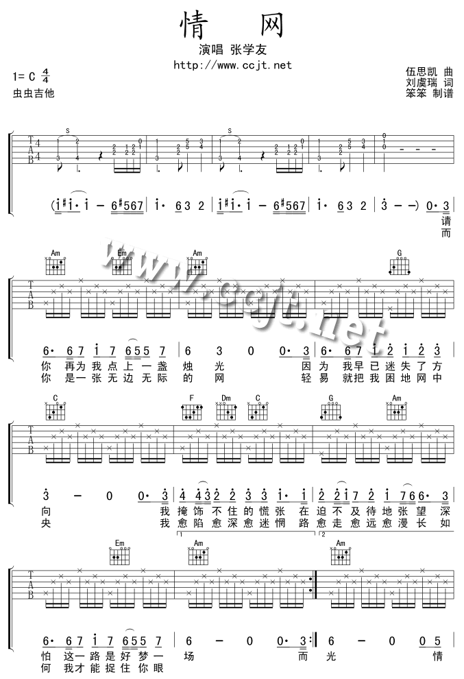 情网吉他图片谱张学友吉他谱张学友吉他图片谱2张