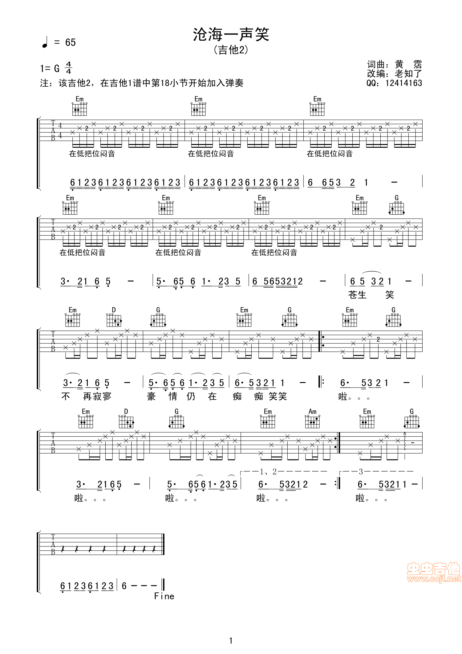 沧海一声笑双吉他老知了谱吉他图片谱许冠杰吉他谱许冠杰吉他图片谱3