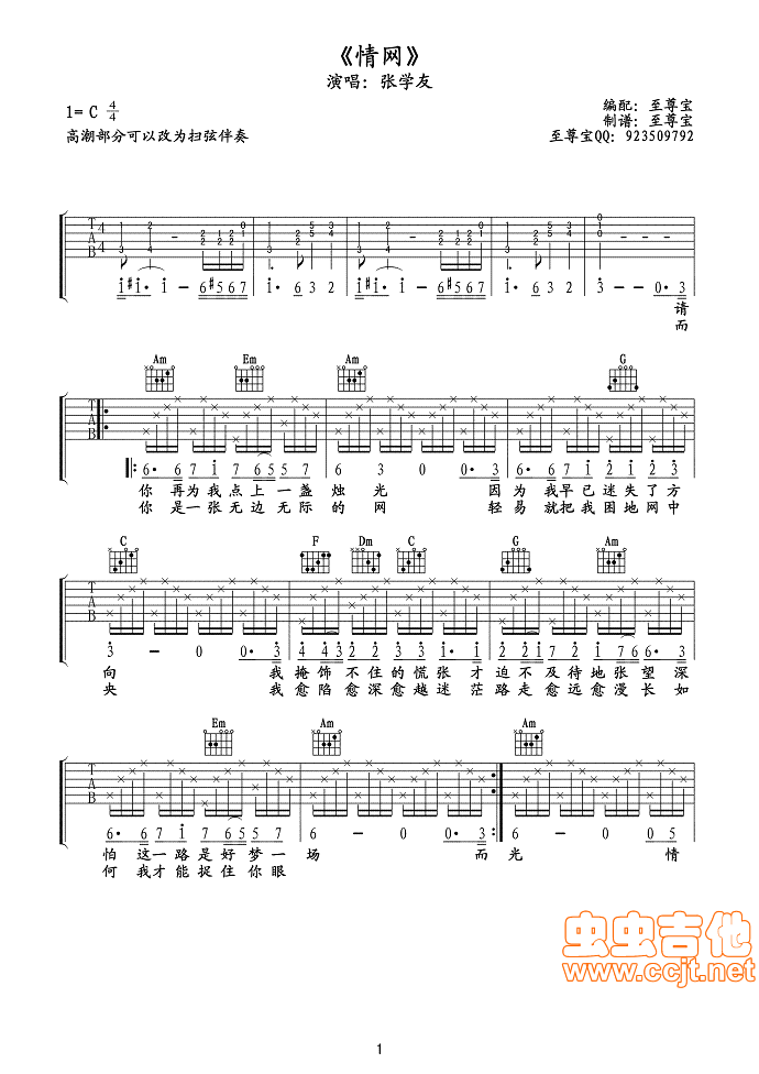 情网高清吉他六线谱吉他图片谱张学友吉他谱张学友吉他图片谱2张