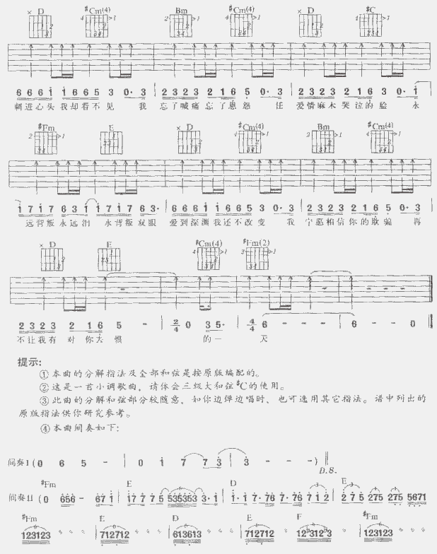 背叛情歌吉他图片谱动力火车吉他谱动力火车吉他图片谱2张