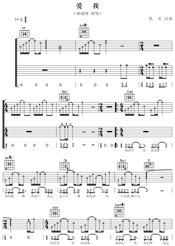 爱我吉他图片谱游鸿明吉他谱游鸿明吉他图片谱3张