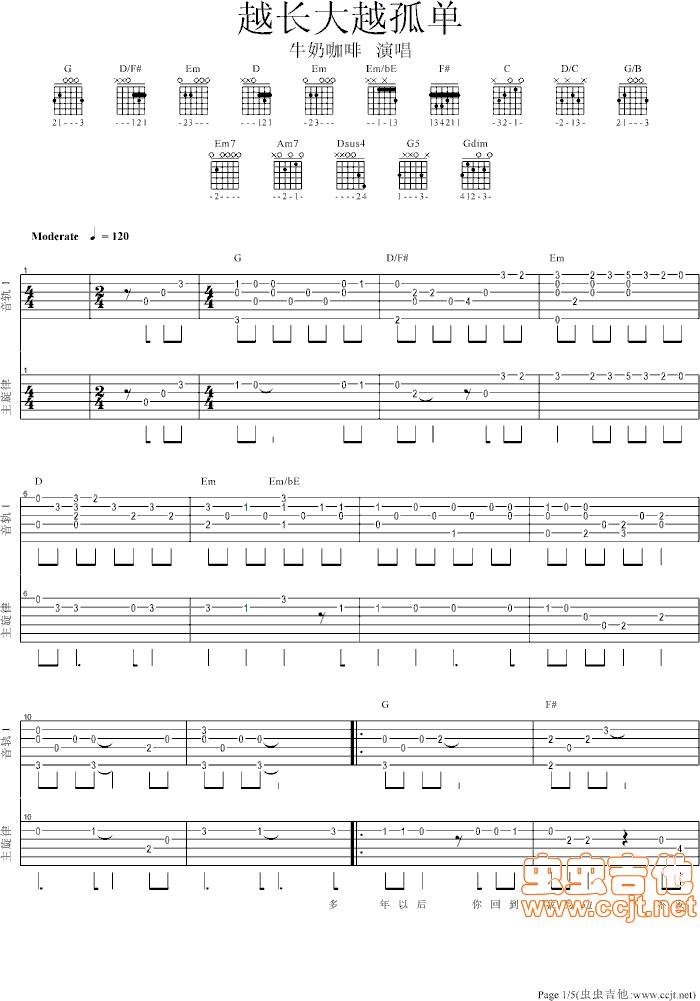 越长大越孤单吉他图片谱牛奶咖啡吉他谱牛奶咖啡吉他图片谱5张