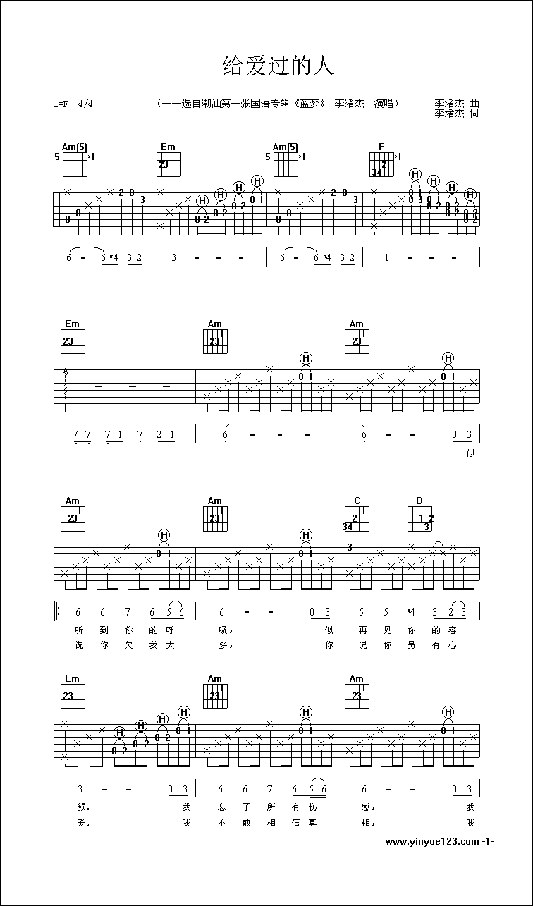 给爱过的人认证谱吉他图片谱李绪杰吉他谱李绪杰吉他图片谱4张