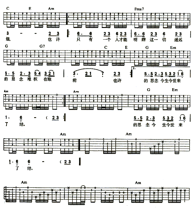 一世情缘吉他图片谱童安格吉他谱童安格吉他图片谱2张