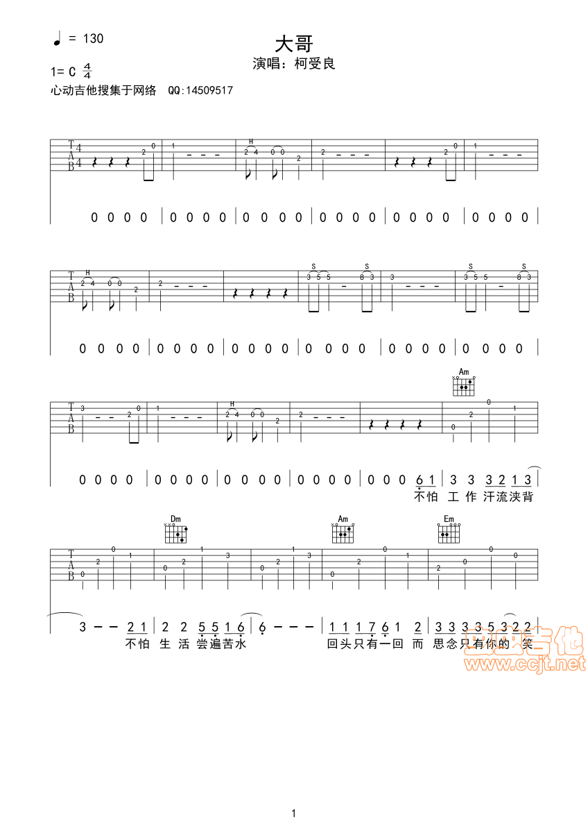 柯受良大哥吉他六线谱吉他图片谱柯受良吉他谱柯受良吉他图片谱3张