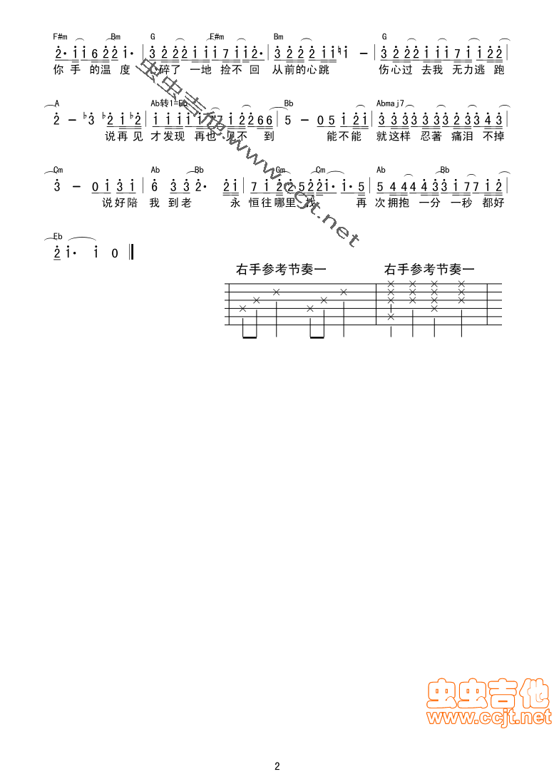 说了再见吉他图片谱周杰伦吉他谱周杰伦吉他图片谱2张