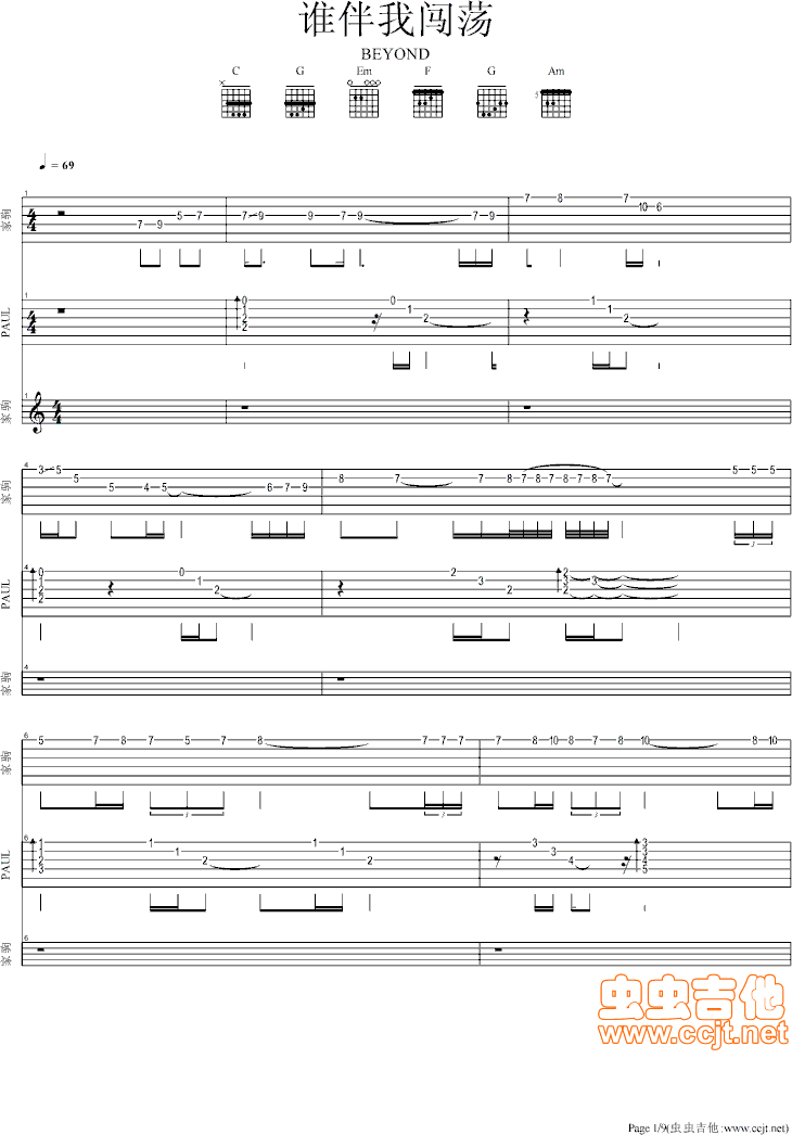 谁伴我闯荡吉他谱beyond乐队总谱c调吉他图片谱9张