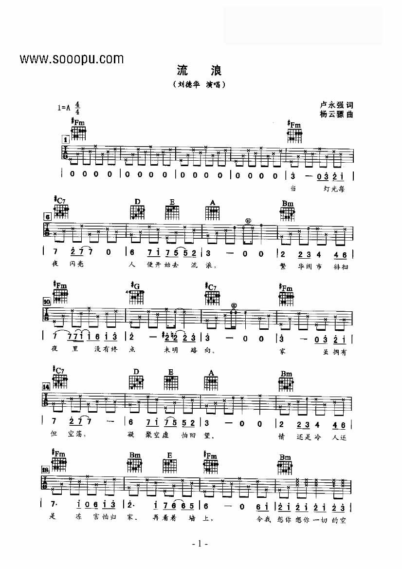 流浪吉他谱刘德华吉他图片谱1张