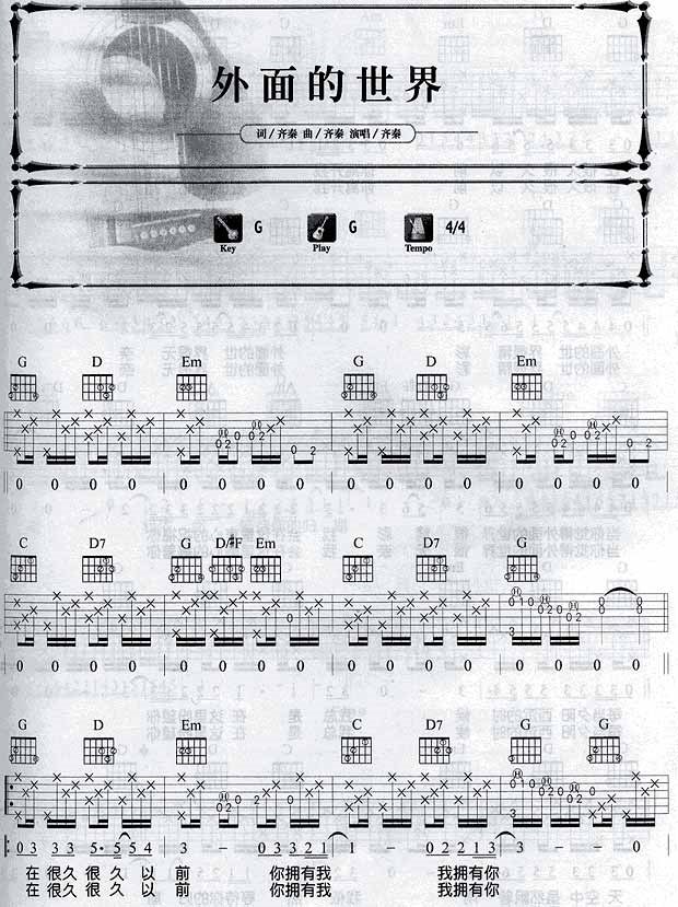 外面的世界吉他谱 齐秦 吉他图片谱1张