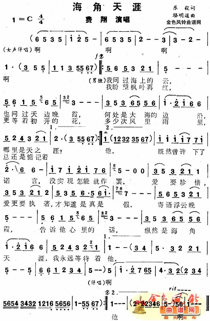 海角天涯吉他谱费翔吉他图片谱1张