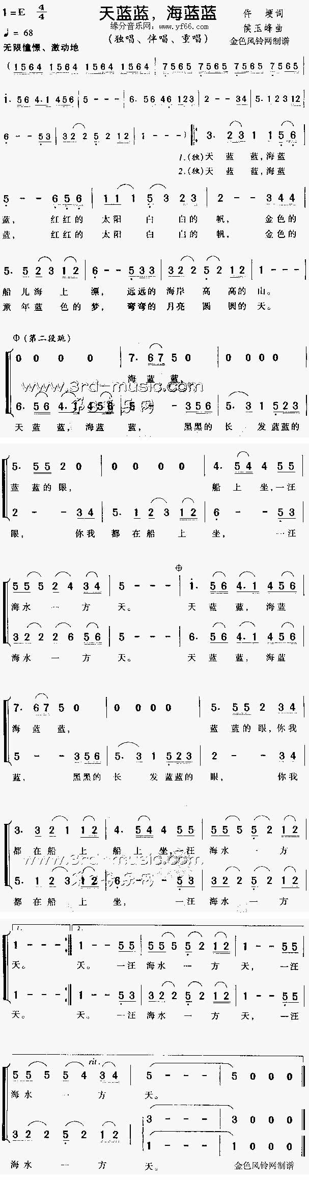 天蓝蓝海蓝蓝重唱吉他谱侯玉峰吉他图片谱1张