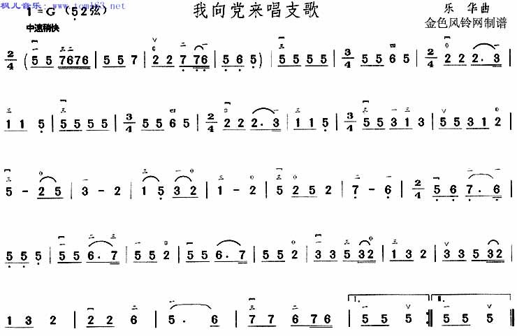 我向党来唱支歌 二胡曲谱吉他谱 乐华 吉他图片谱1张