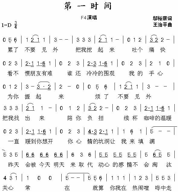 第一时间