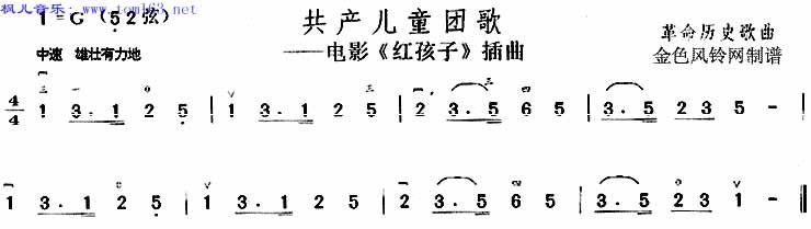 共产儿童团歌红孩子插曲二胡曲谱吉他谱佚名吉他图片谱1张