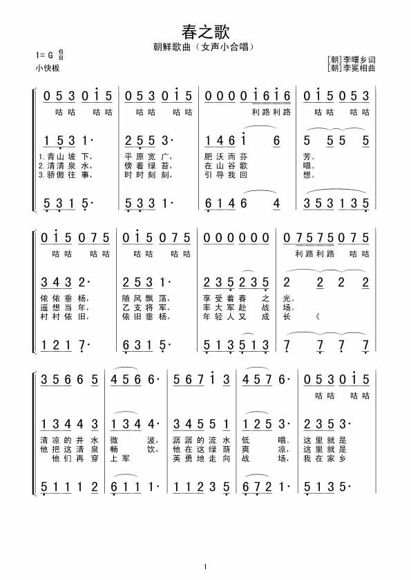 春之歌吉他谱佚名吉他图片谱1张