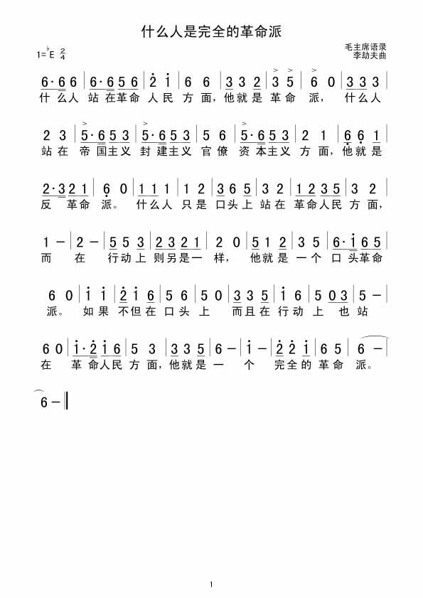 什么人是完全的革命派吉他谱李劫夫吉他图片谱1张