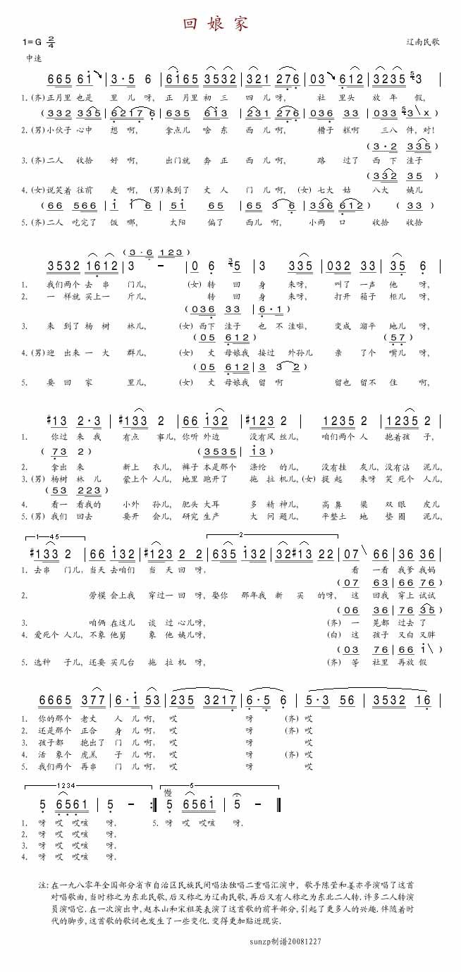 回娘家(辽南民歌)吉他谱 陈莹 姜亦亭 吉他图片谱1张