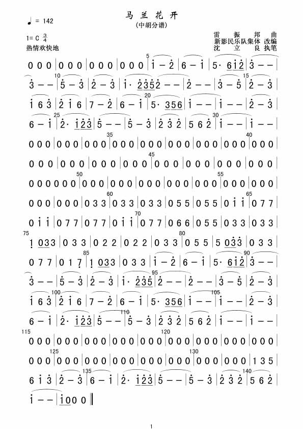 马兰花开(中胡分谱)吉他谱 雷振邦 吉他图片谱1张