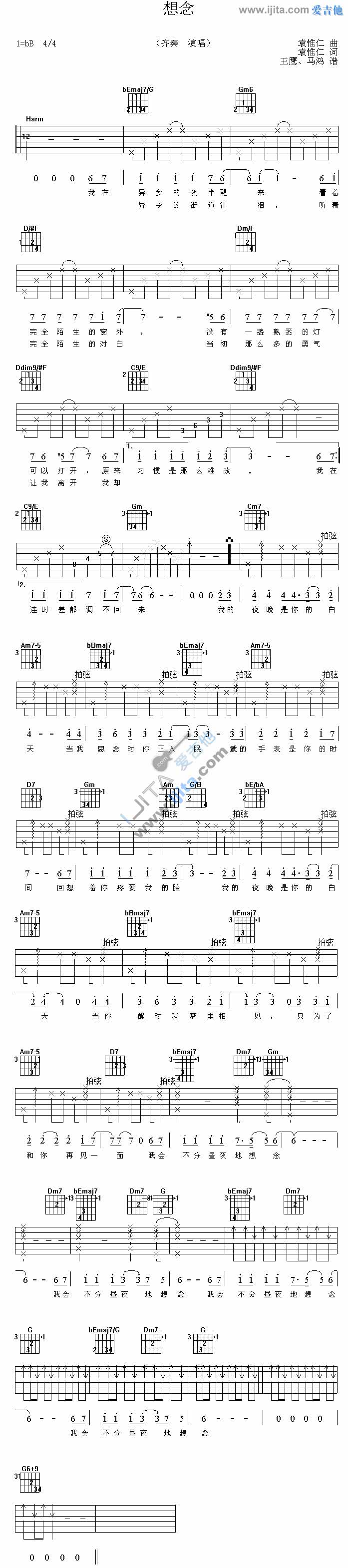 想念(齐秦)吉他谱 齐秦 吉他图片谱1张